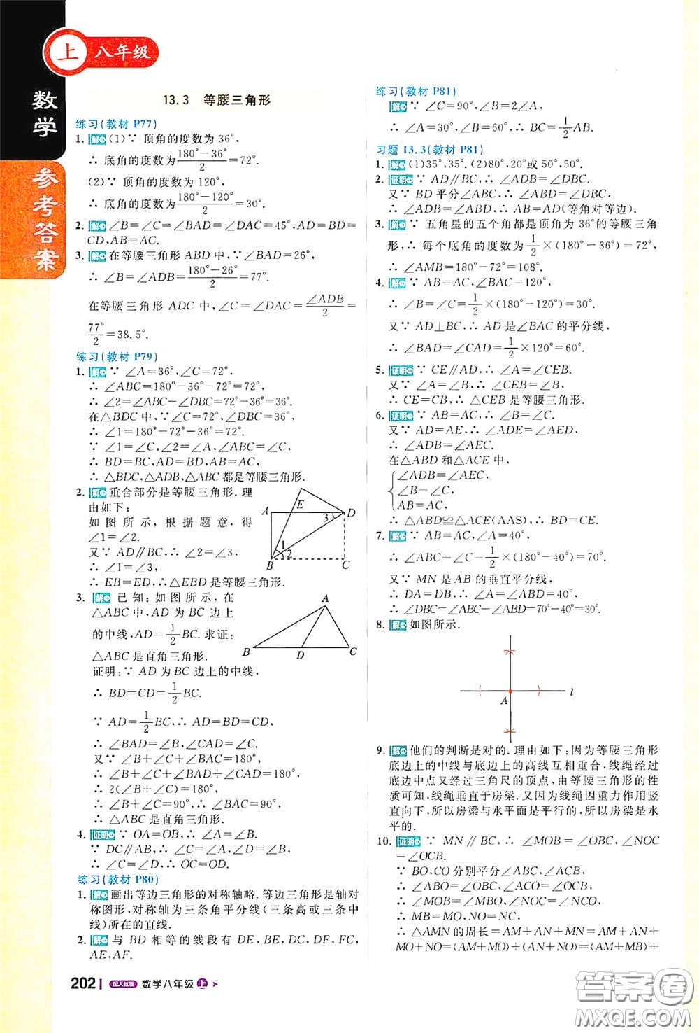 2020秋1+1輕巧奪冠課堂直播八年級(jí)數(shù)學(xué)上冊(cè)人教版答案