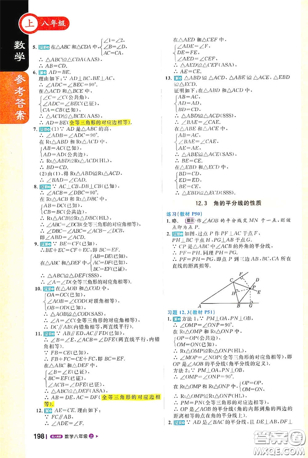 2020秋1+1輕巧奪冠課堂直播八年級(jí)數(shù)學(xué)上冊(cè)人教版答案