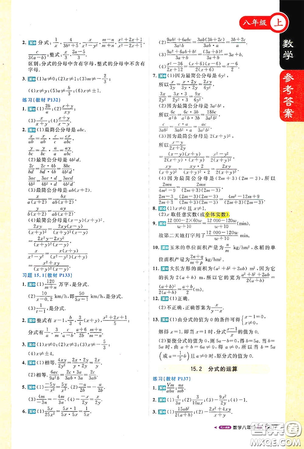 2020秋1+1輕巧奪冠課堂直播八年級(jí)數(shù)學(xué)上冊(cè)人教版答案