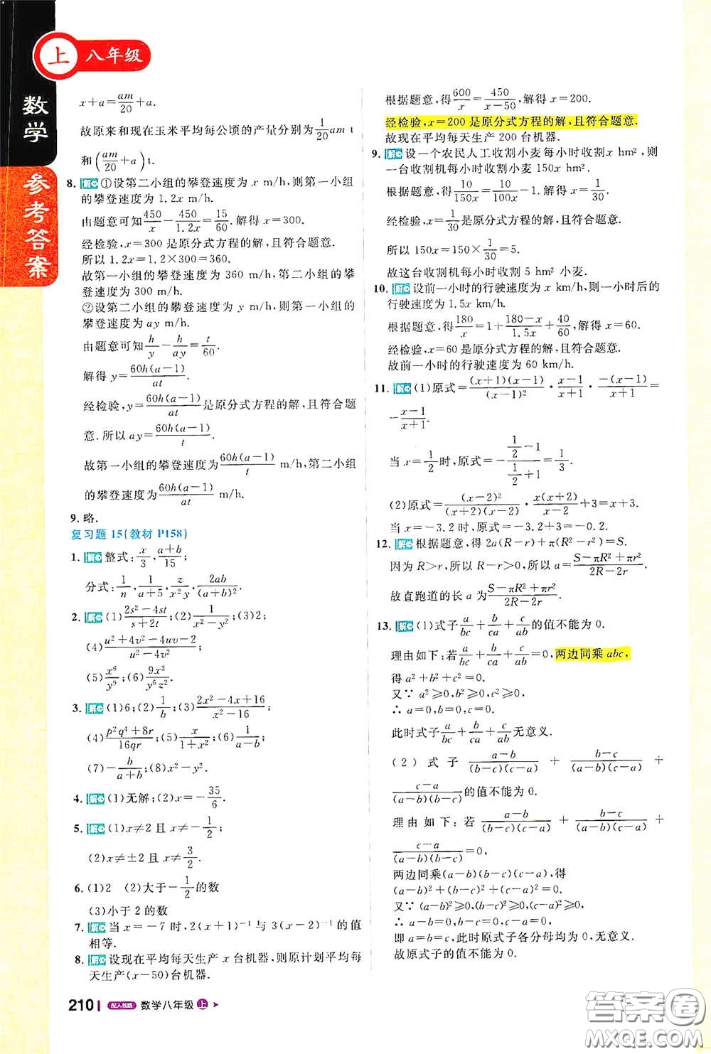 2020秋1+1輕巧奪冠課堂直播八年級(jí)數(shù)學(xué)上冊(cè)人教版答案