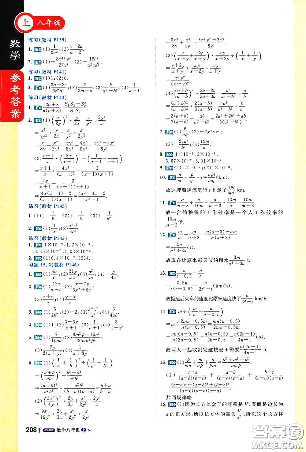 2020秋1+1輕巧奪冠課堂直播八年級(jí)數(shù)學(xué)上冊(cè)人教版答案