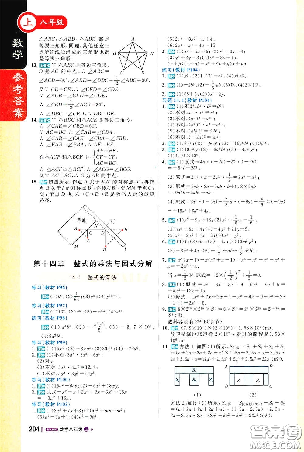 2020秋1+1輕巧奪冠課堂直播八年級(jí)數(shù)學(xué)上冊(cè)人教版答案