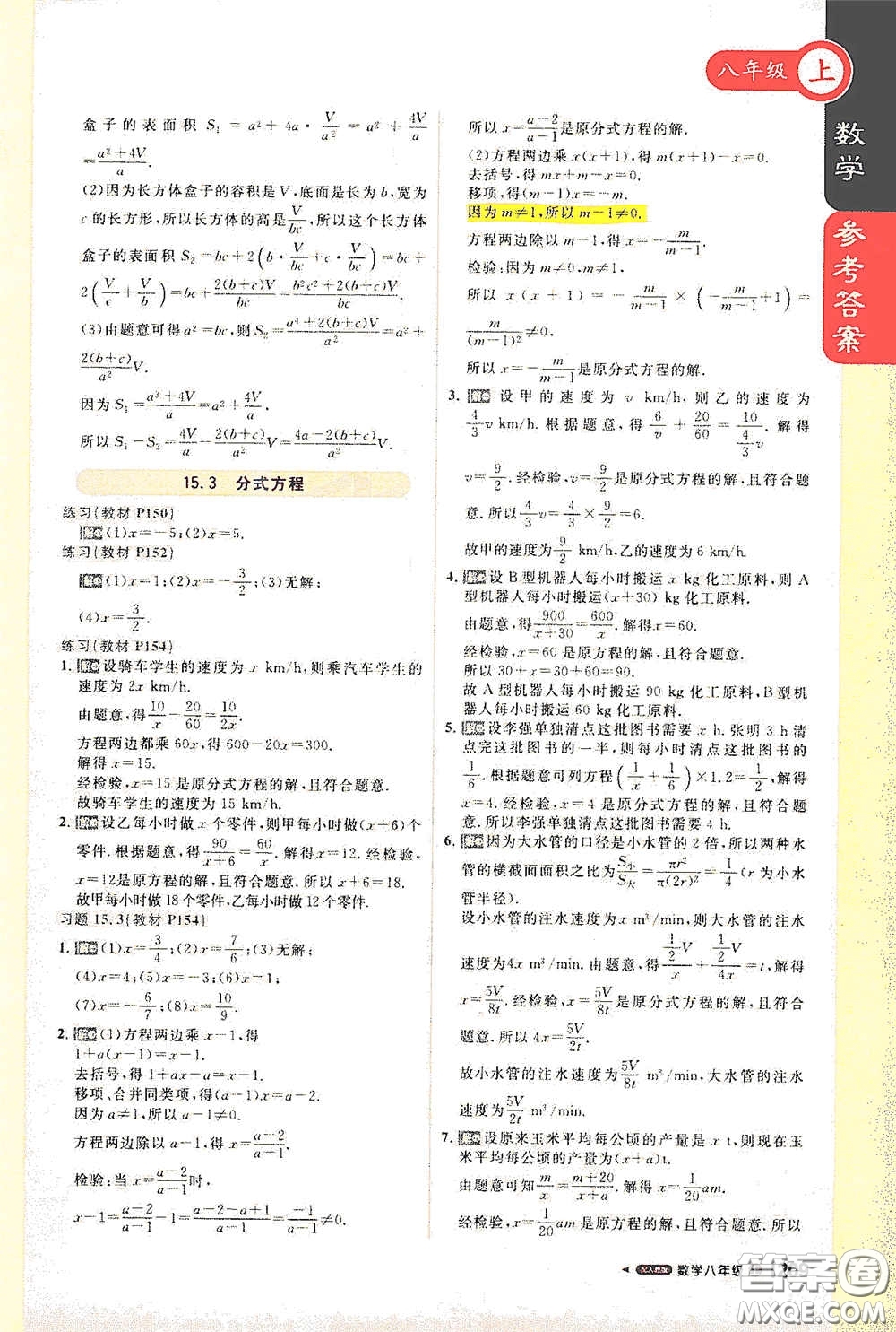 2020秋1+1輕巧奪冠課堂直播八年級(jí)數(shù)學(xué)上冊(cè)人教版答案