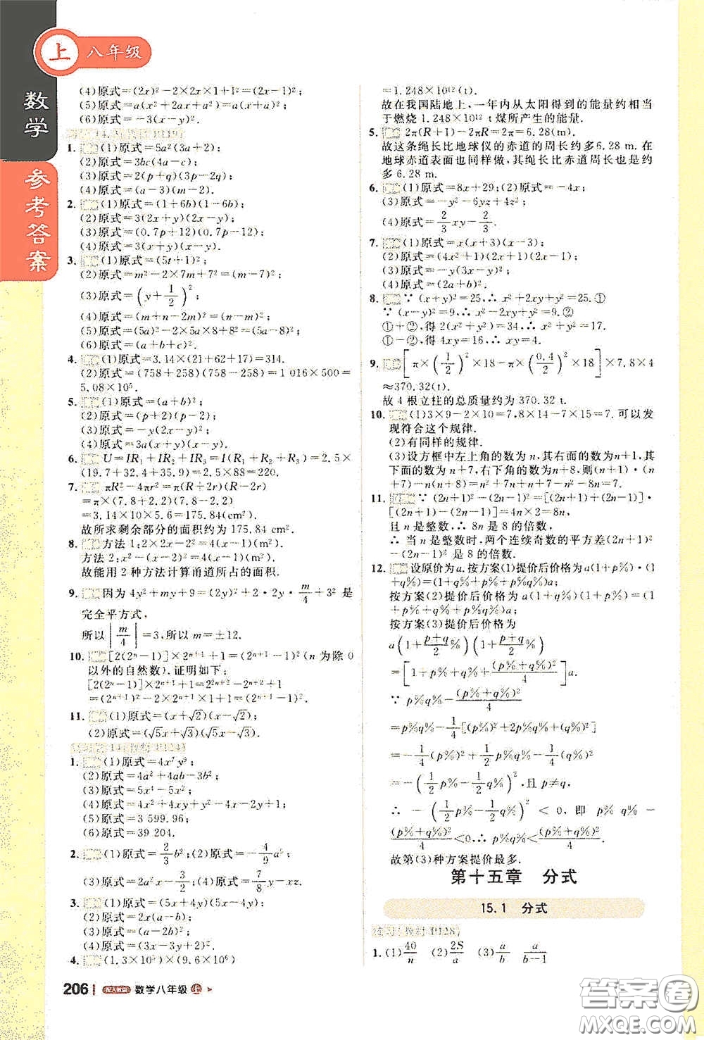 2020秋1+1輕巧奪冠課堂直播八年級(jí)數(shù)學(xué)上冊(cè)人教版答案