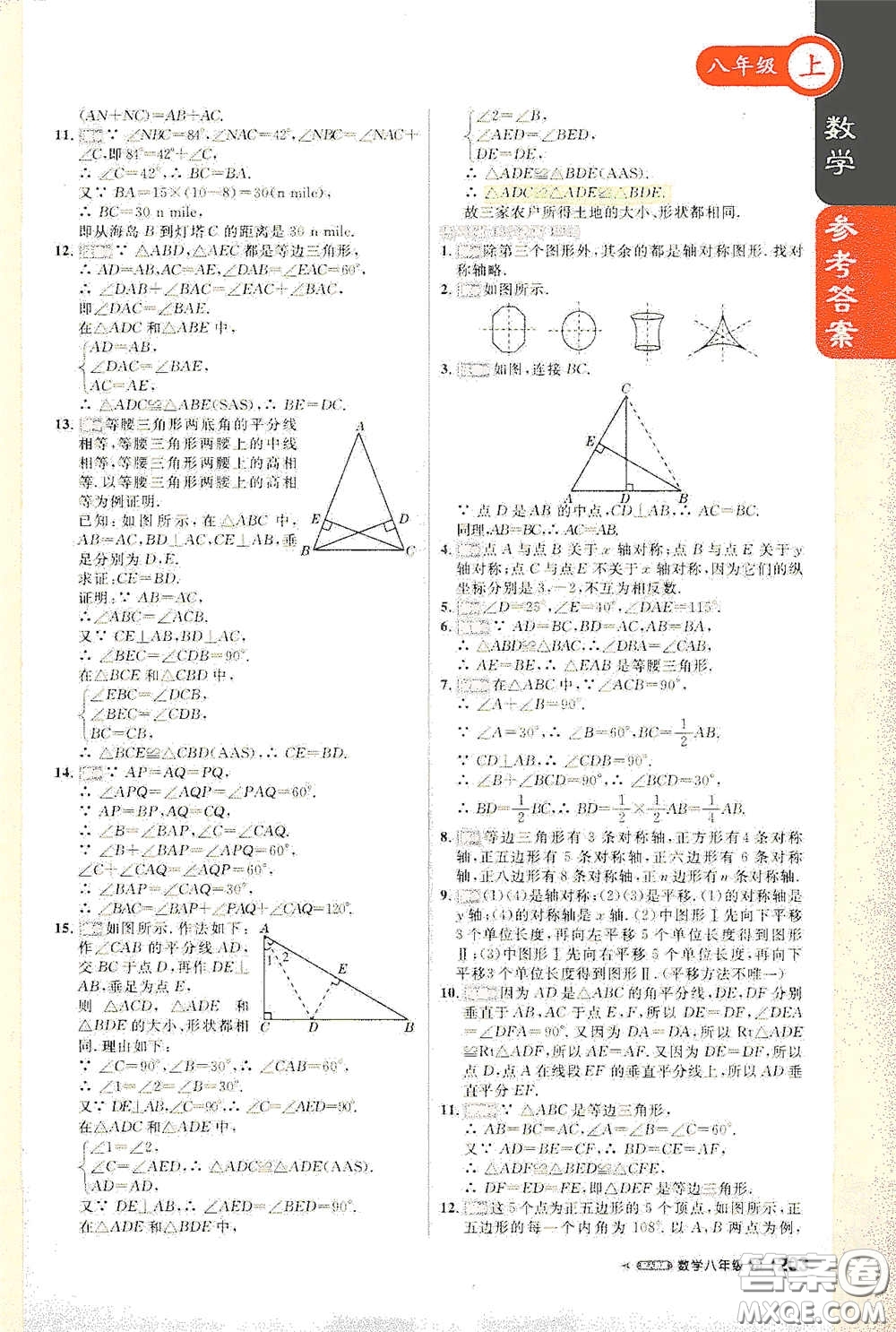 2020秋1+1輕巧奪冠課堂直播八年級(jí)數(shù)學(xué)上冊(cè)人教版答案