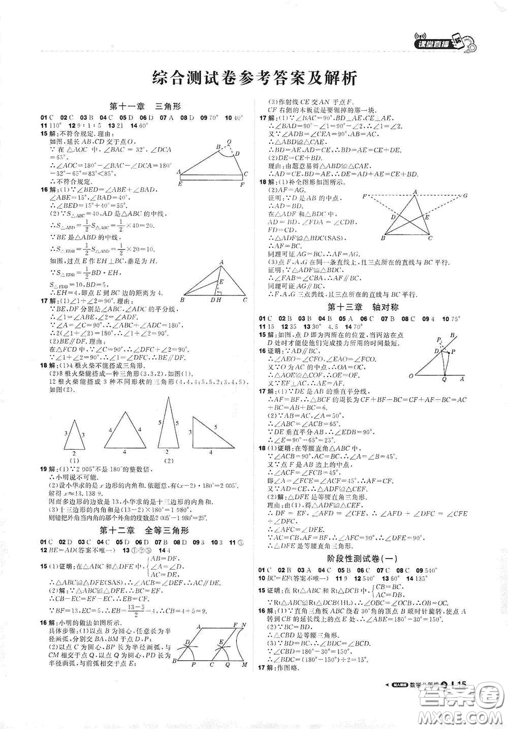 2020秋1+1輕巧奪冠課堂直播八年級(jí)數(shù)學(xué)上冊(cè)人教版答案