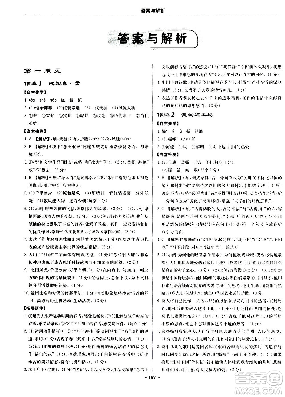 龍門書局2020秋啟東中學作業(yè)本九年級語文上冊R人教版參考答案