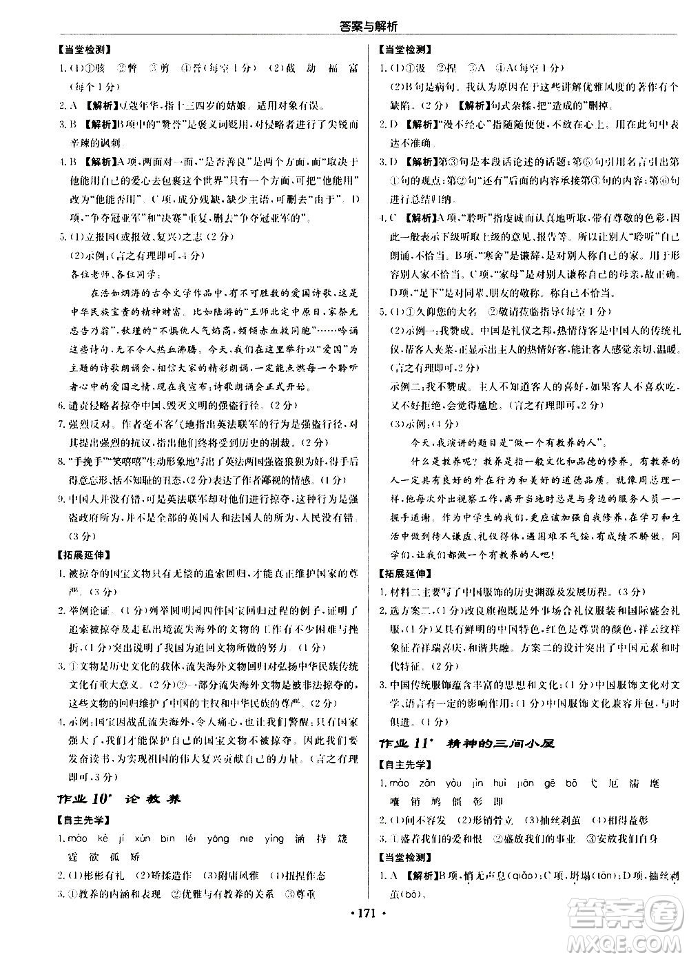 龍門書局2020秋啟東中學作業(yè)本九年級語文上冊R人教版參考答案