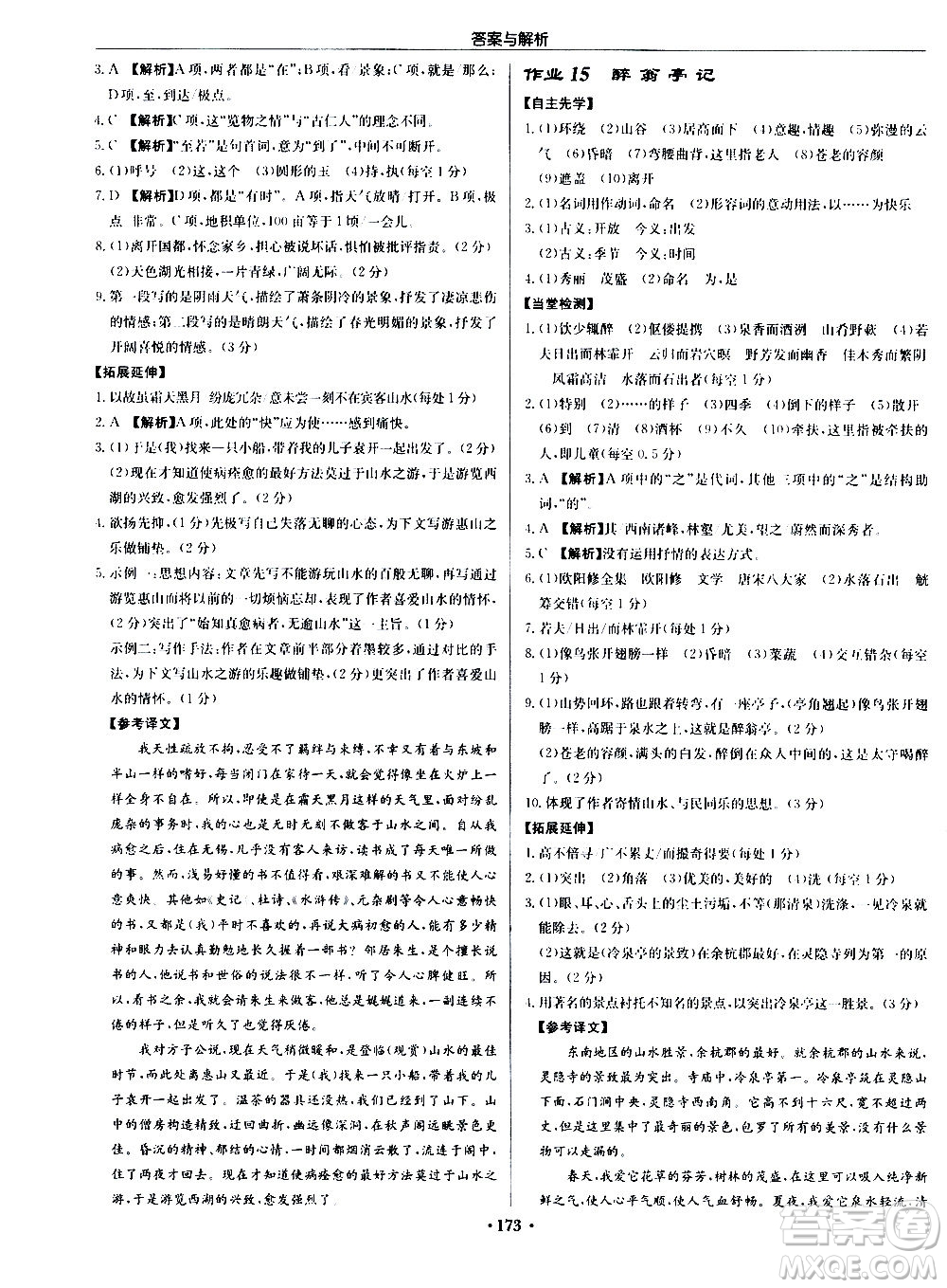 龍門書局2020秋啟東中學作業(yè)本九年級語文上冊R人教版參考答案