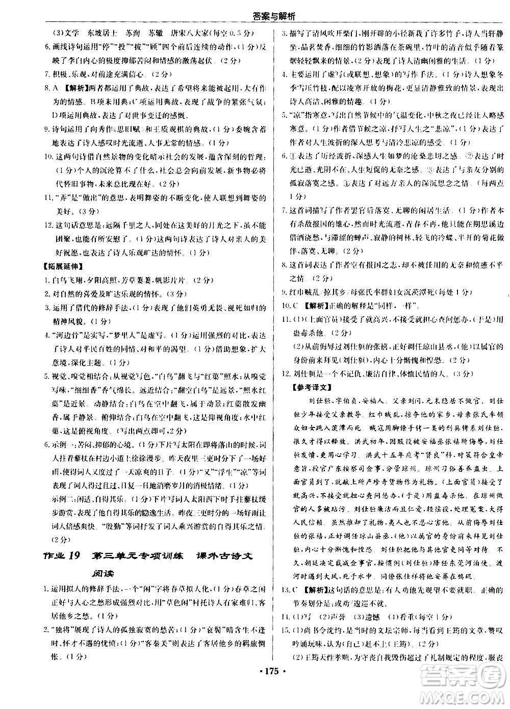 龍門書局2020秋啟東中學作業(yè)本九年級語文上冊R人教版參考答案