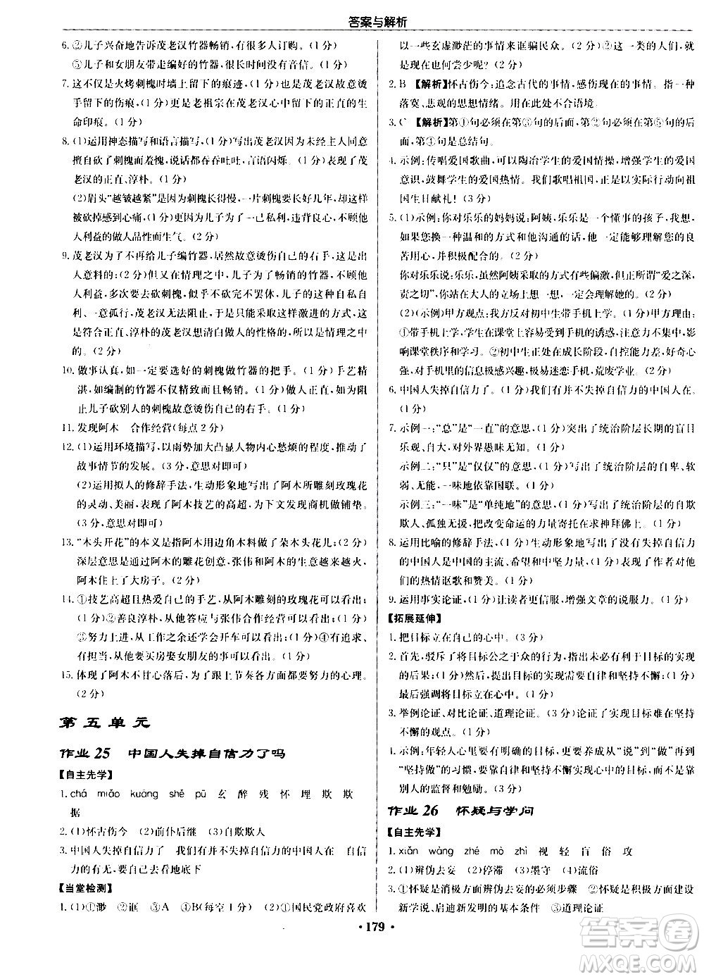 龍門書局2020秋啟東中學作業(yè)本九年級語文上冊R人教版參考答案