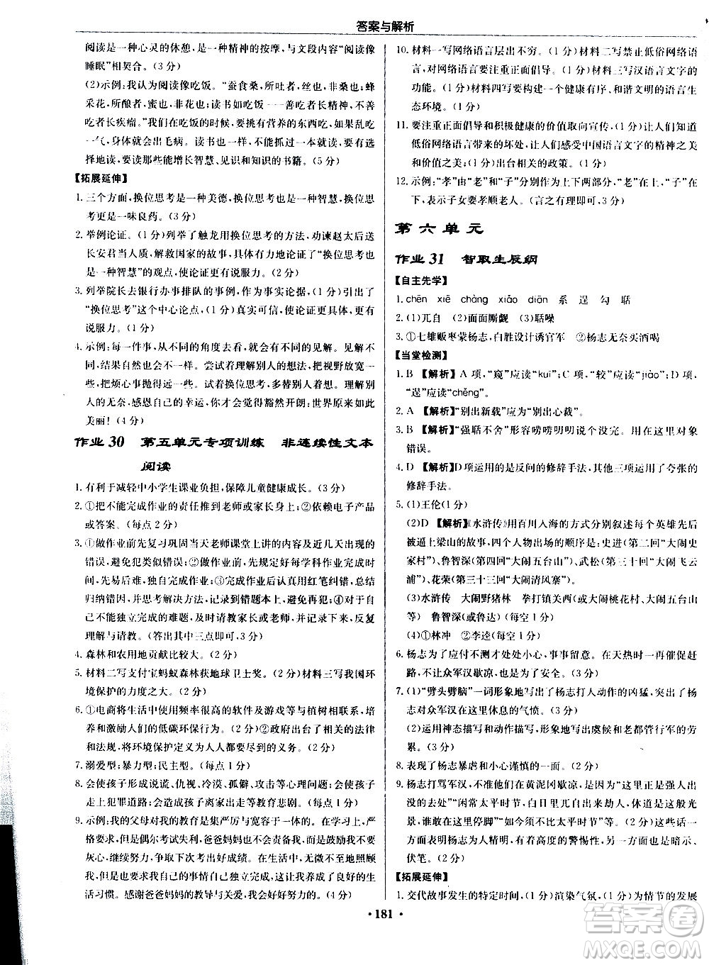 龍門書局2020秋啟東中學作業(yè)本九年級語文上冊R人教版參考答案