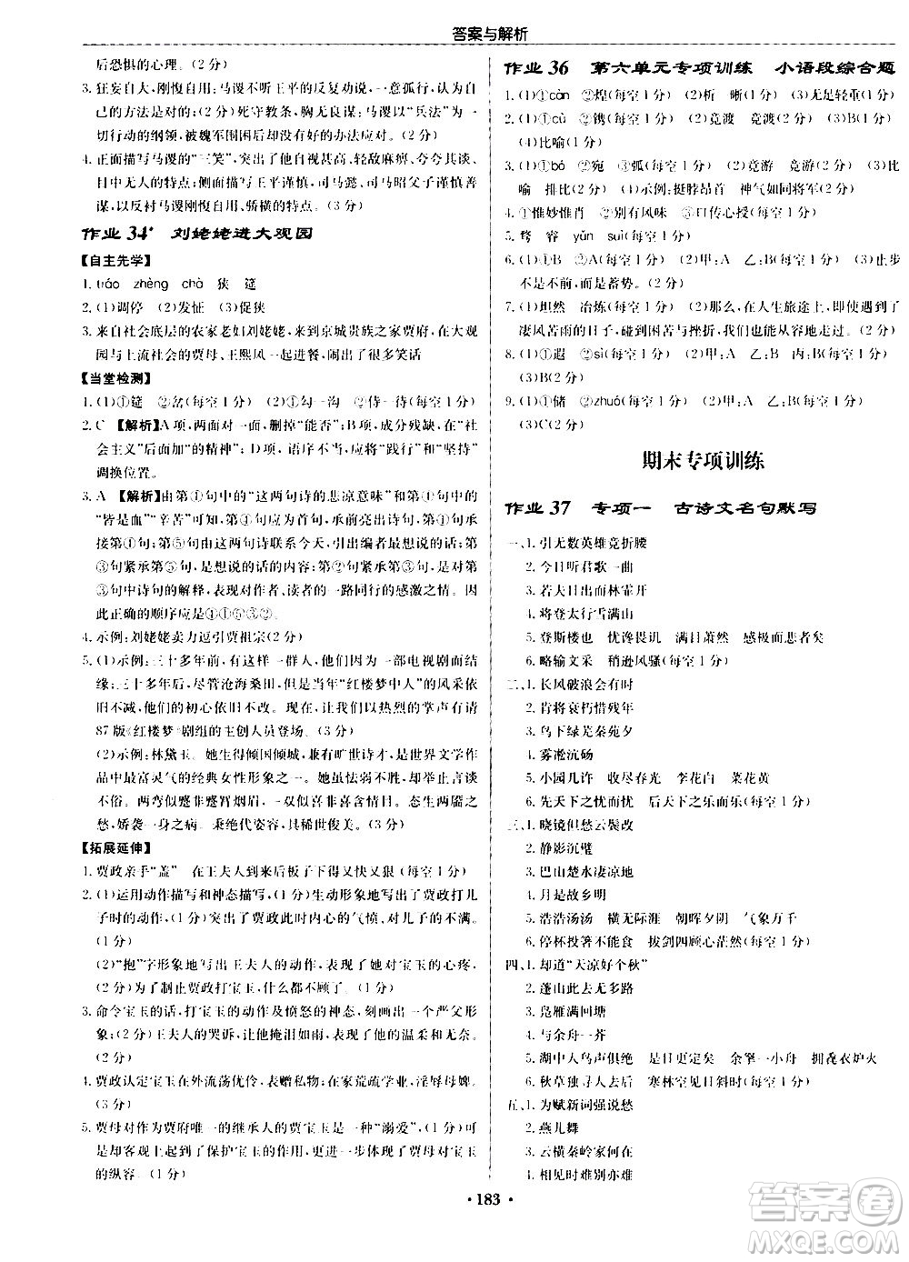 龍門書局2020秋啟東中學作業(yè)本九年級語文上冊R人教版參考答案