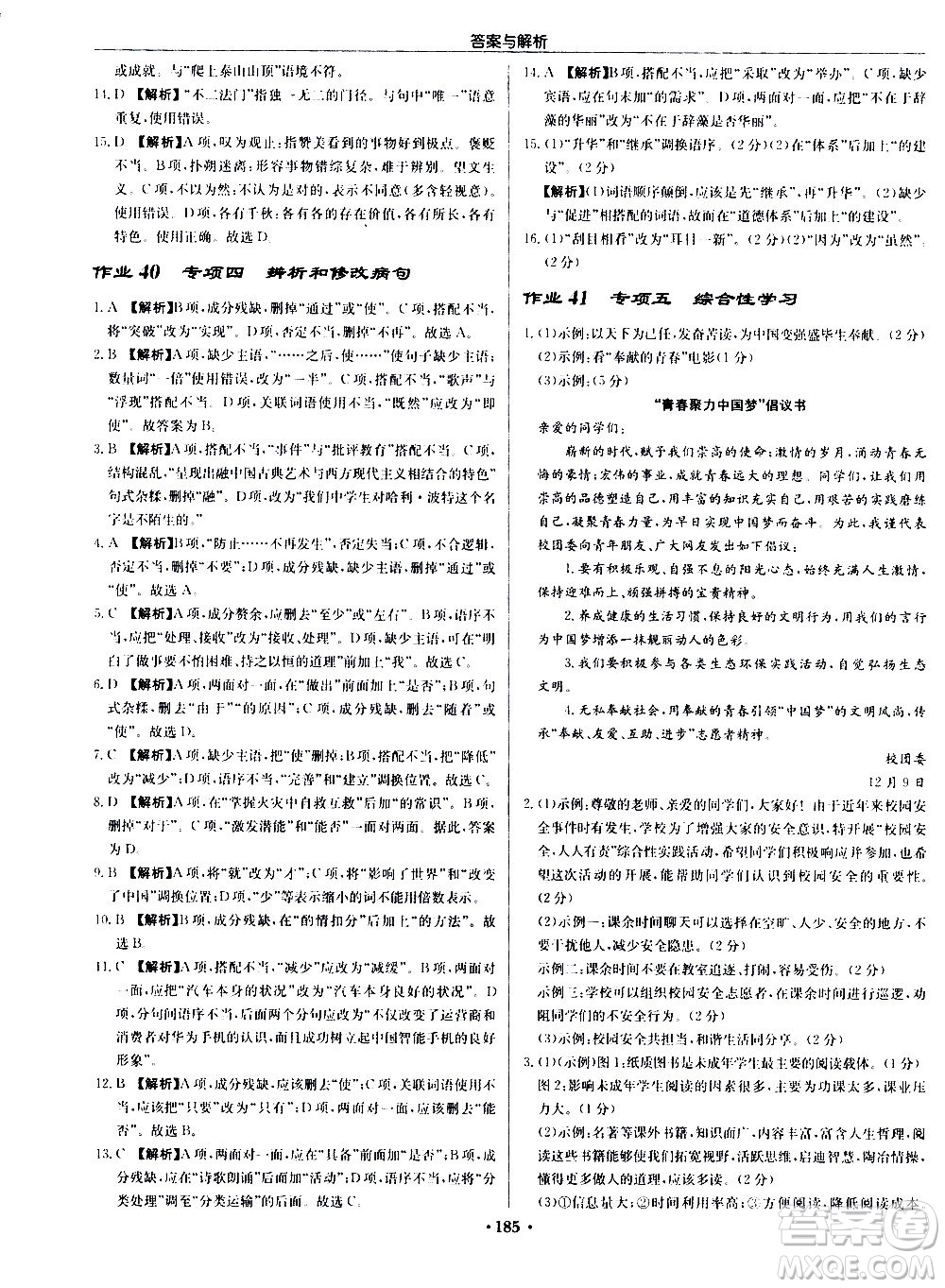 龍門書局2020秋啟東中學作業(yè)本九年級語文上冊R人教版參考答案