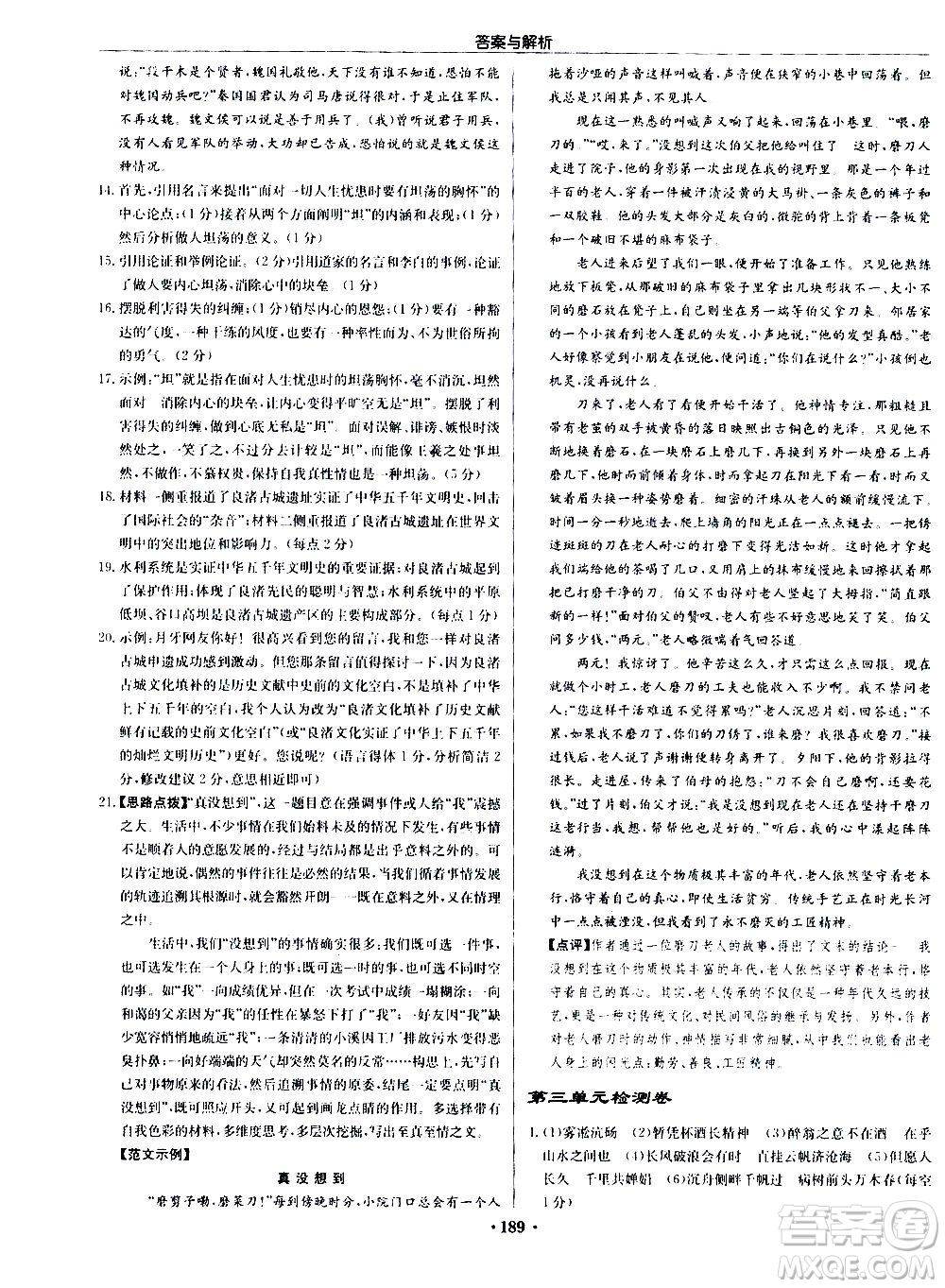 龍門書局2020秋啟東中學作業(yè)本九年級語文上冊R人教版參考答案