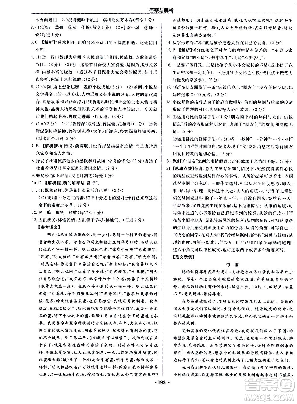 龍門書局2020秋啟東中學作業(yè)本九年級語文上冊R人教版參考答案