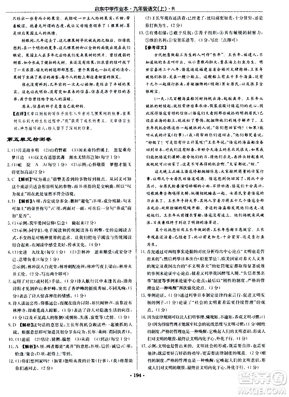 龍門書局2020秋啟東中學作業(yè)本九年級語文上冊R人教版參考答案