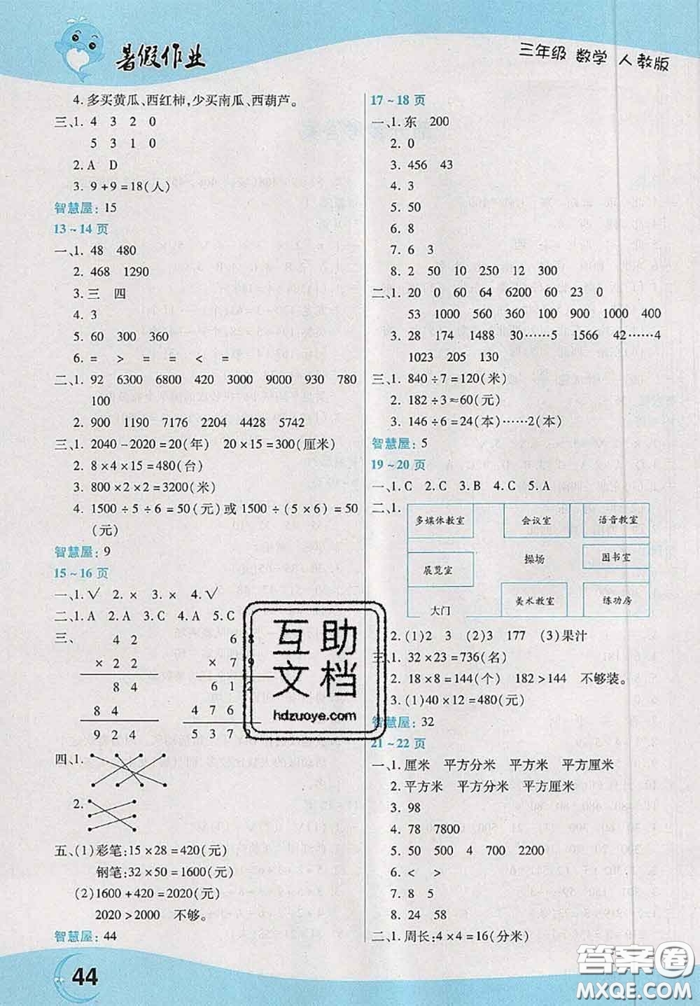 中原農(nóng)民出版社2020年豫新銳暑假作業(yè)三年級數(shù)學(xué)人教版答案