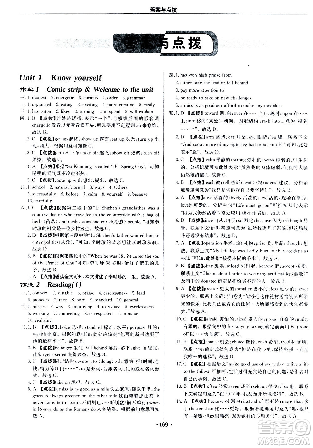 龍門書局2020秋啟東中學(xué)作業(yè)本九年級英語上冊YL譯林版參考答案