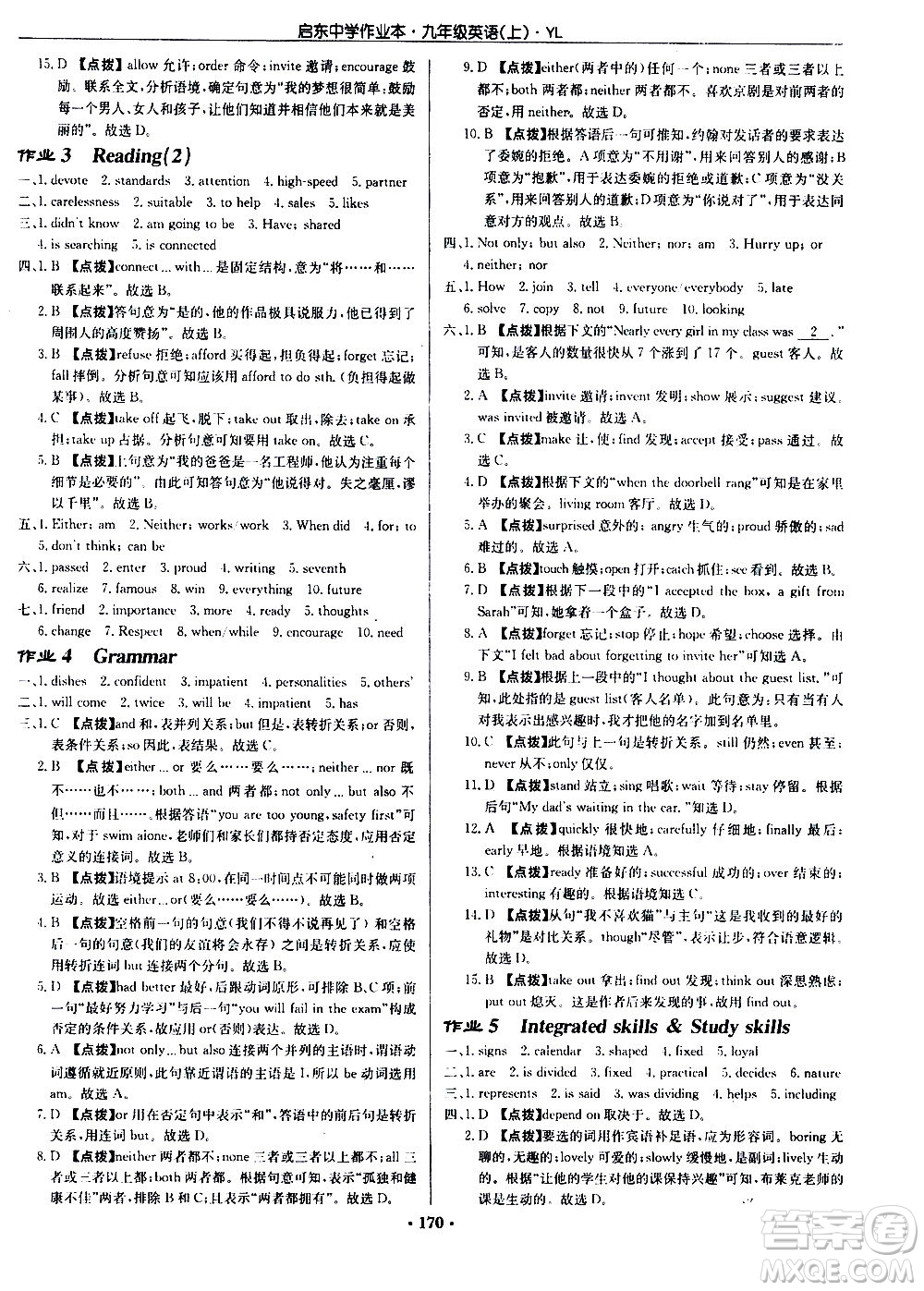 龍門書局2020秋啟東中學(xué)作業(yè)本九年級英語上冊YL譯林版參考答案