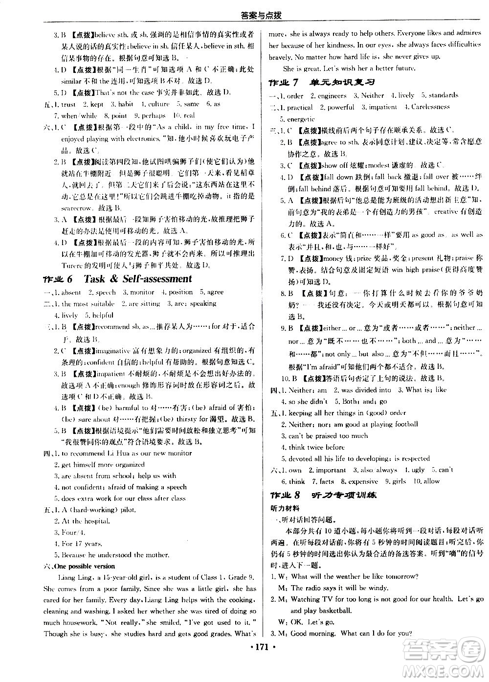 龍門書局2020秋啟東中學(xué)作業(yè)本九年級英語上冊YL譯林版參考答案