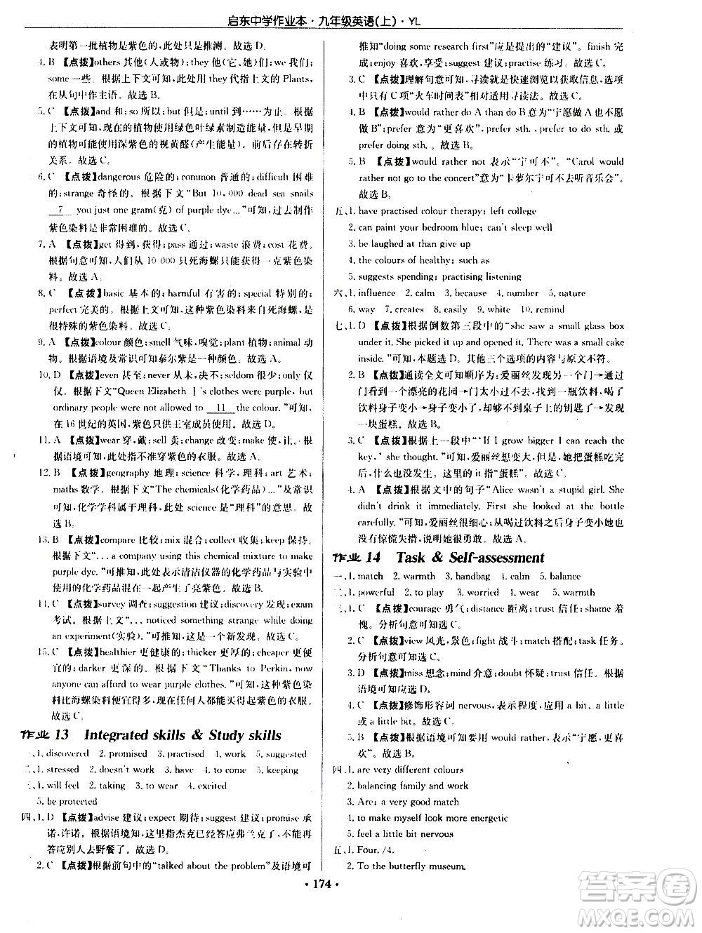 龍門書局2020秋啟東中學(xué)作業(yè)本九年級英語上冊YL譯林版參考答案