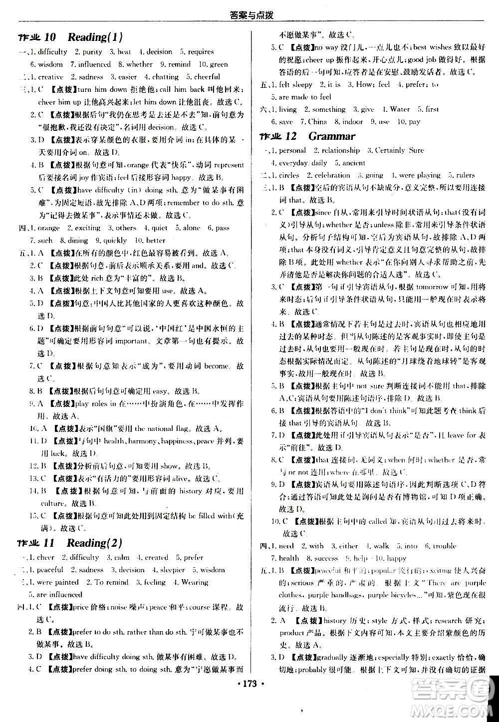 龍門書局2020秋啟東中學(xué)作業(yè)本九年級英語上冊YL譯林版參考答案