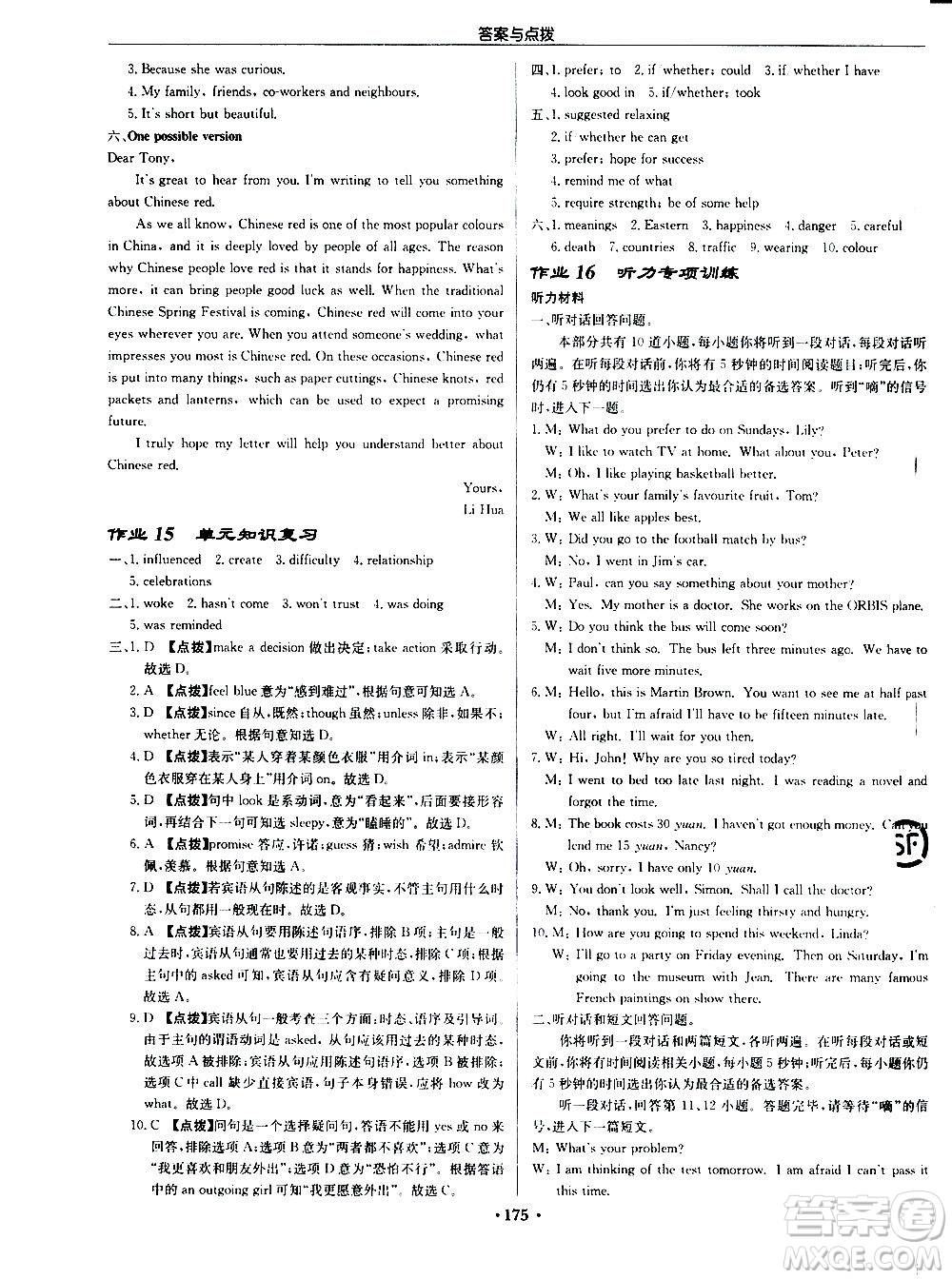 龍門書局2020秋啟東中學(xué)作業(yè)本九年級英語上冊YL譯林版參考答案