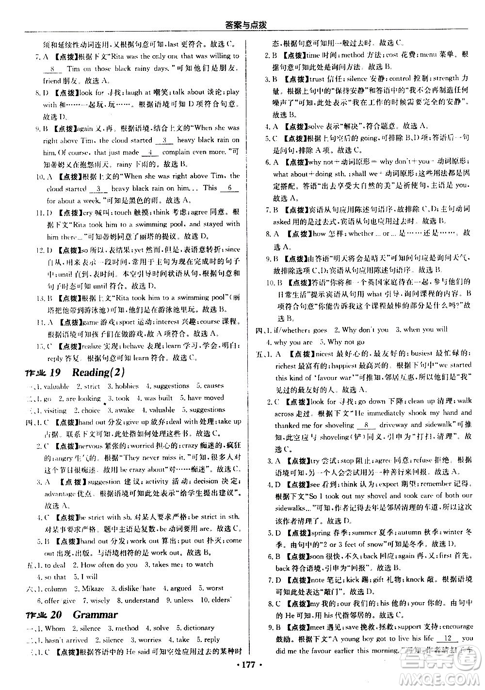 龍門書局2020秋啟東中學(xué)作業(yè)本九年級英語上冊YL譯林版參考答案