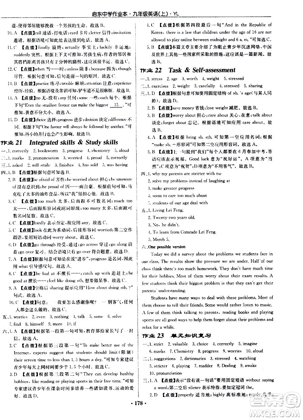 龍門書局2020秋啟東中學(xué)作業(yè)本九年級英語上冊YL譯林版參考答案