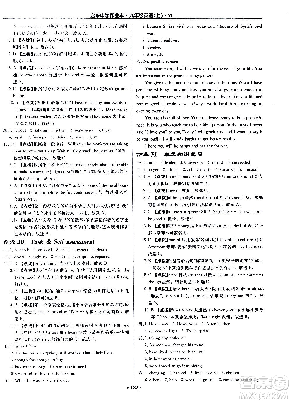 龍門書局2020秋啟東中學(xué)作業(yè)本九年級英語上冊YL譯林版參考答案