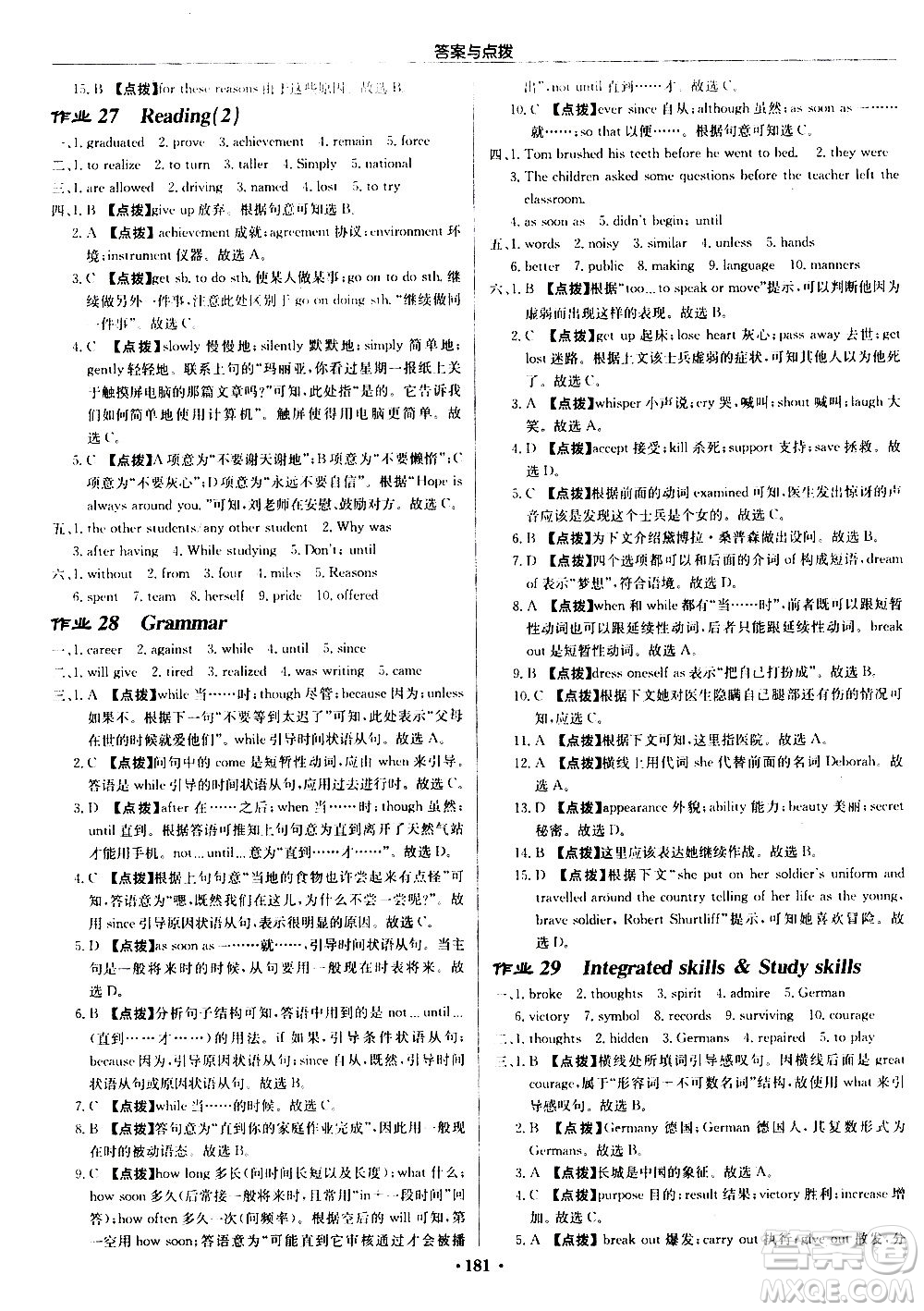 龍門書局2020秋啟東中學(xué)作業(yè)本九年級英語上冊YL譯林版參考答案