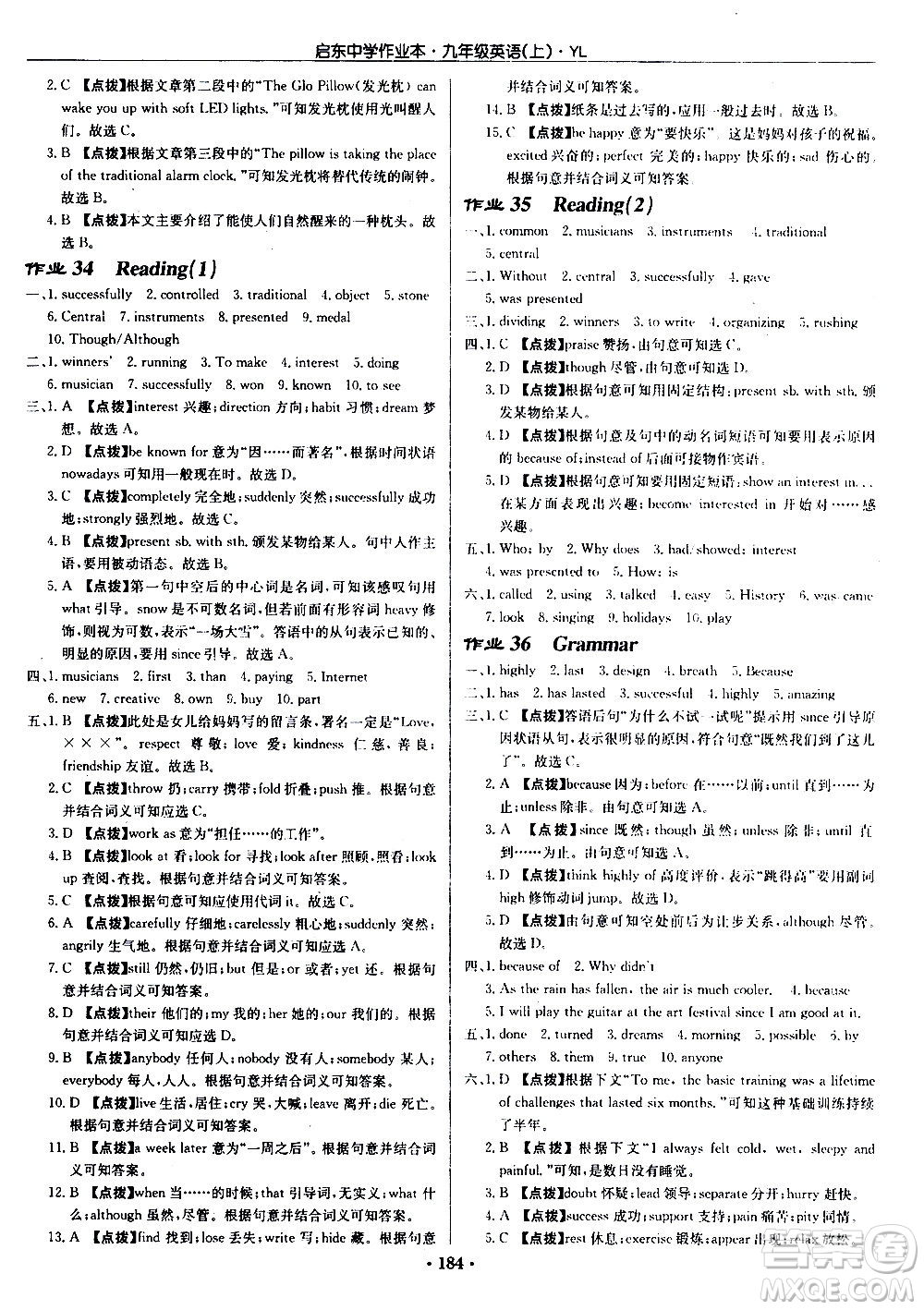 龍門書局2020秋啟東中學(xué)作業(yè)本九年級英語上冊YL譯林版參考答案