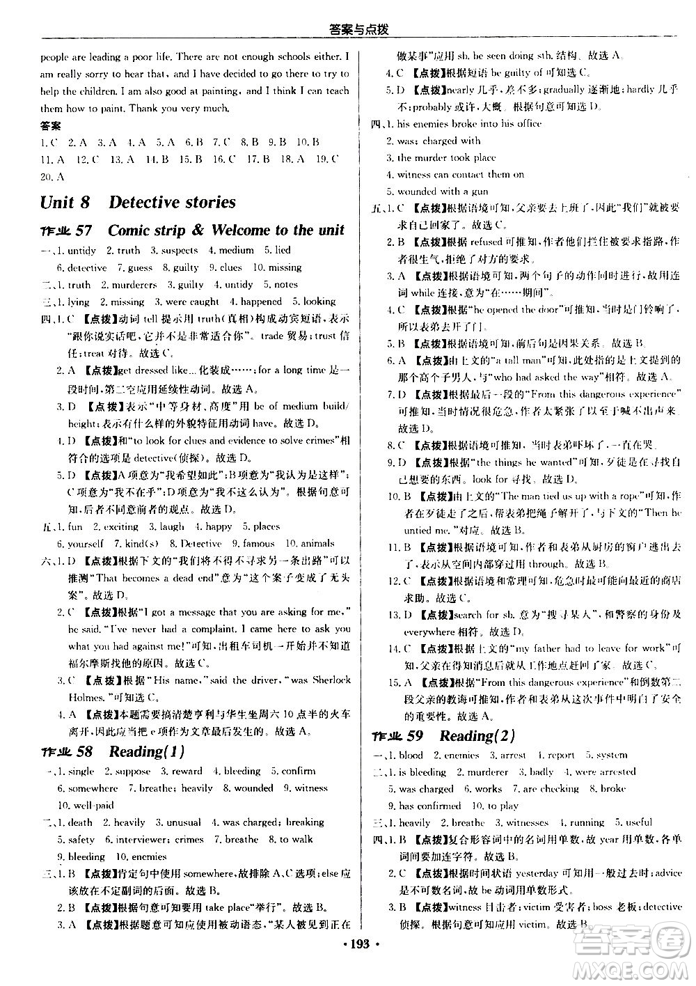 龍門書局2020秋啟東中學(xué)作業(yè)本九年級英語上冊YL譯林版參考答案