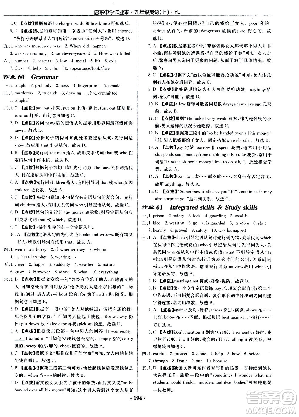 龍門書局2020秋啟東中學(xué)作業(yè)本九年級英語上冊YL譯林版參考答案