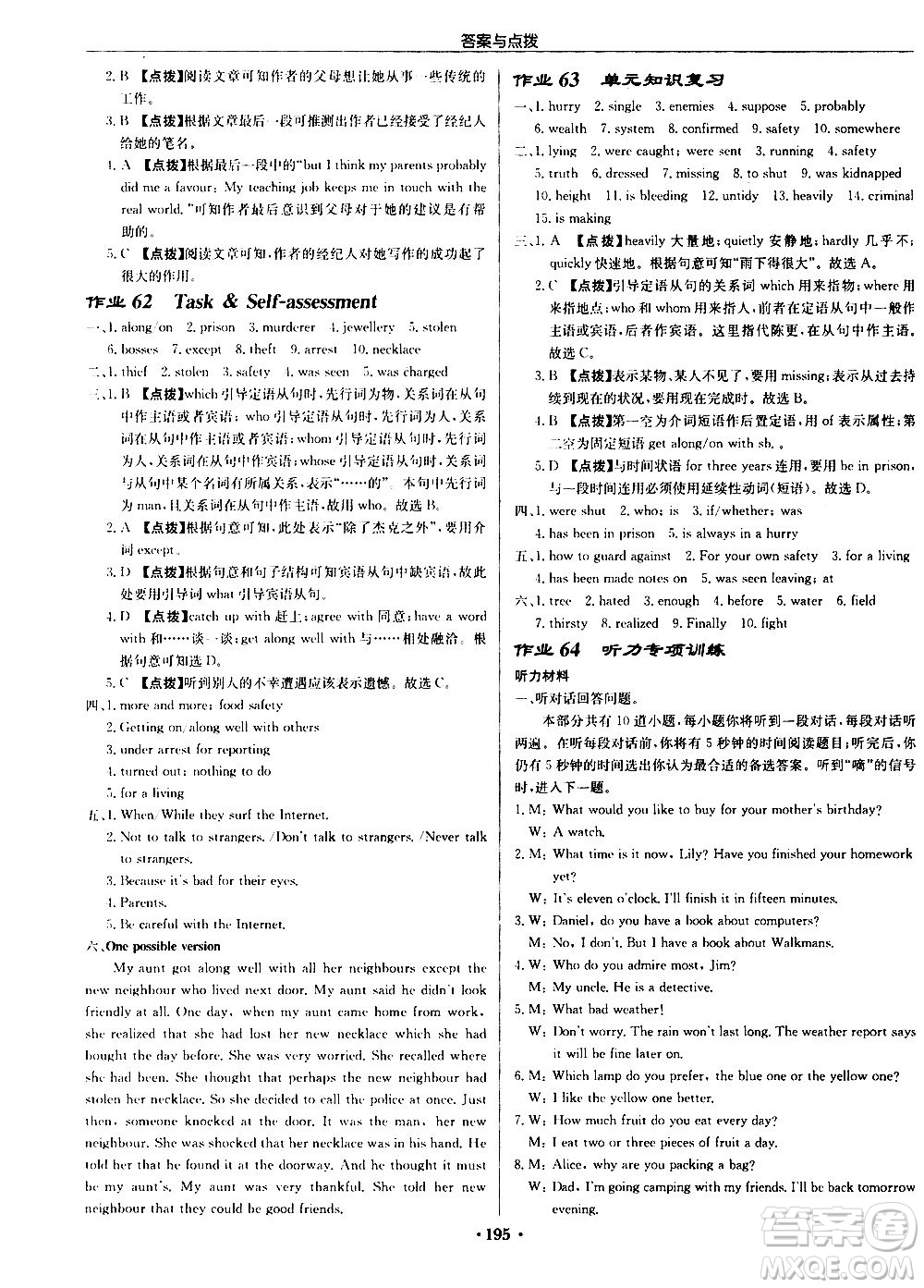 龍門書局2020秋啟東中學(xué)作業(yè)本九年級英語上冊YL譯林版參考答案