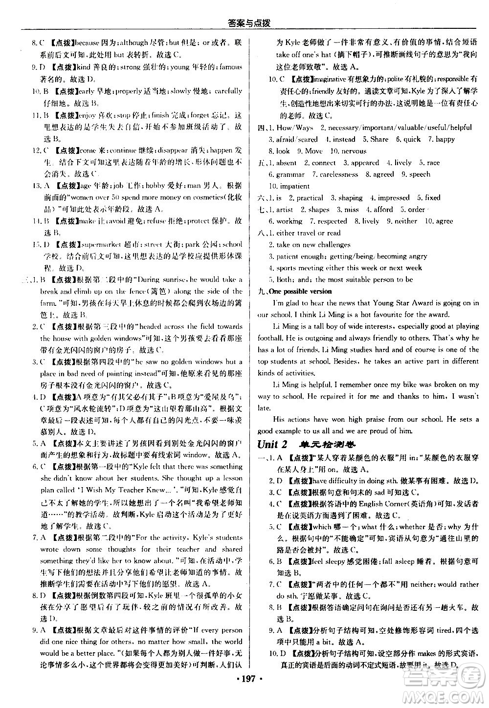 龍門書局2020秋啟東中學(xué)作業(yè)本九年級英語上冊YL譯林版參考答案