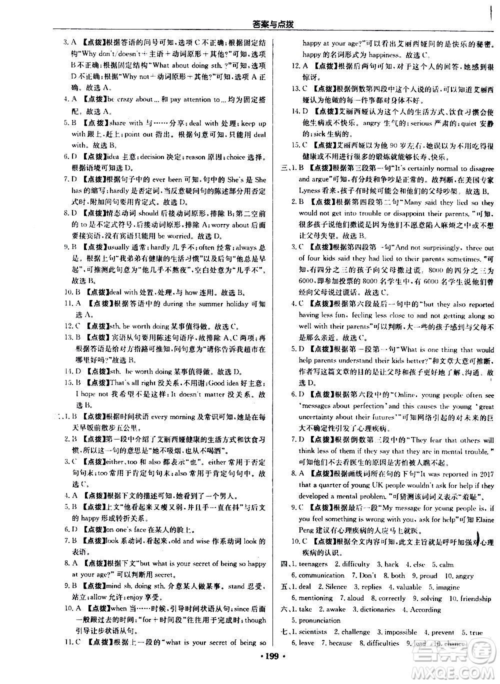 龍門書局2020秋啟東中學(xué)作業(yè)本九年級英語上冊YL譯林版參考答案