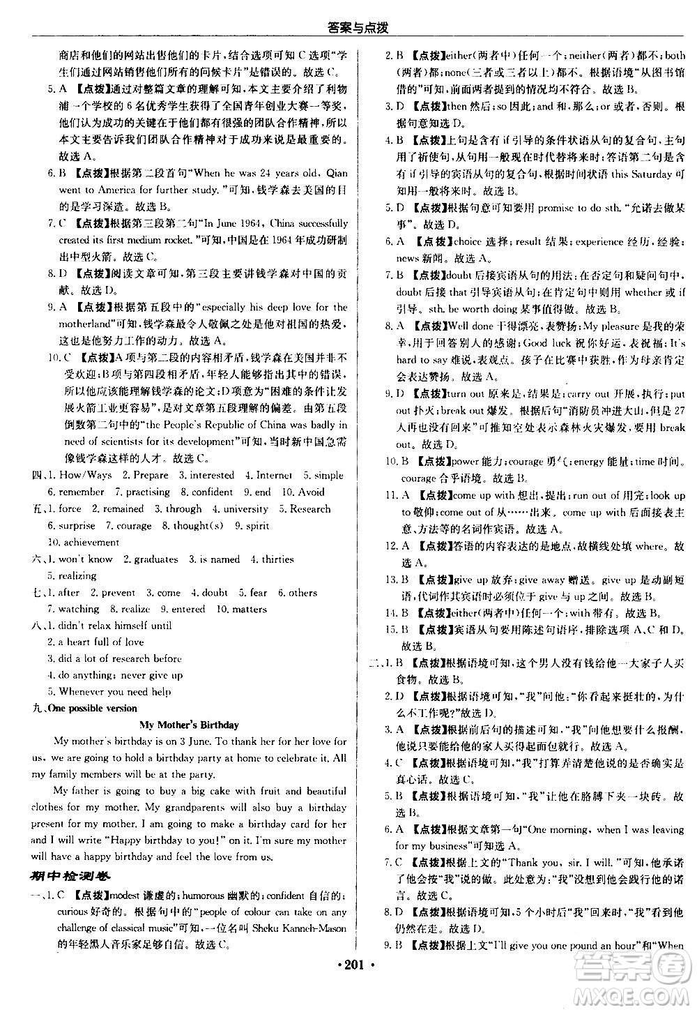 龍門書局2020秋啟東中學(xué)作業(yè)本九年級英語上冊YL譯林版參考答案