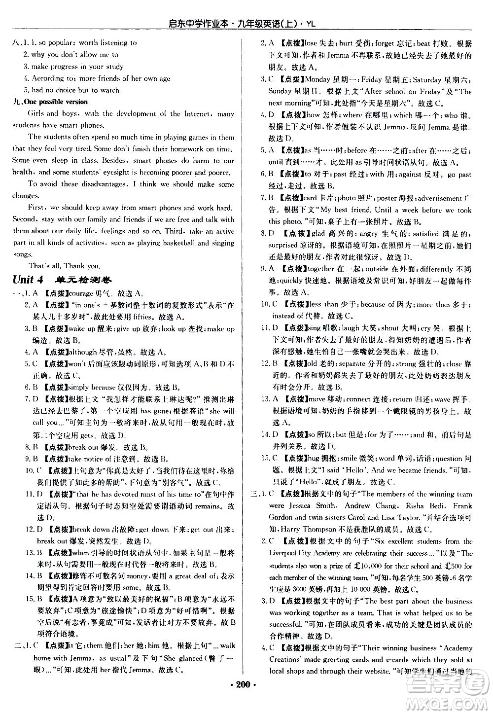 龍門書局2020秋啟東中學(xué)作業(yè)本九年級英語上冊YL譯林版參考答案