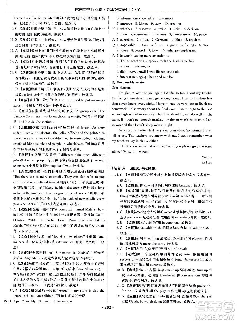 龍門書局2020秋啟東中學(xué)作業(yè)本九年級英語上冊YL譯林版參考答案