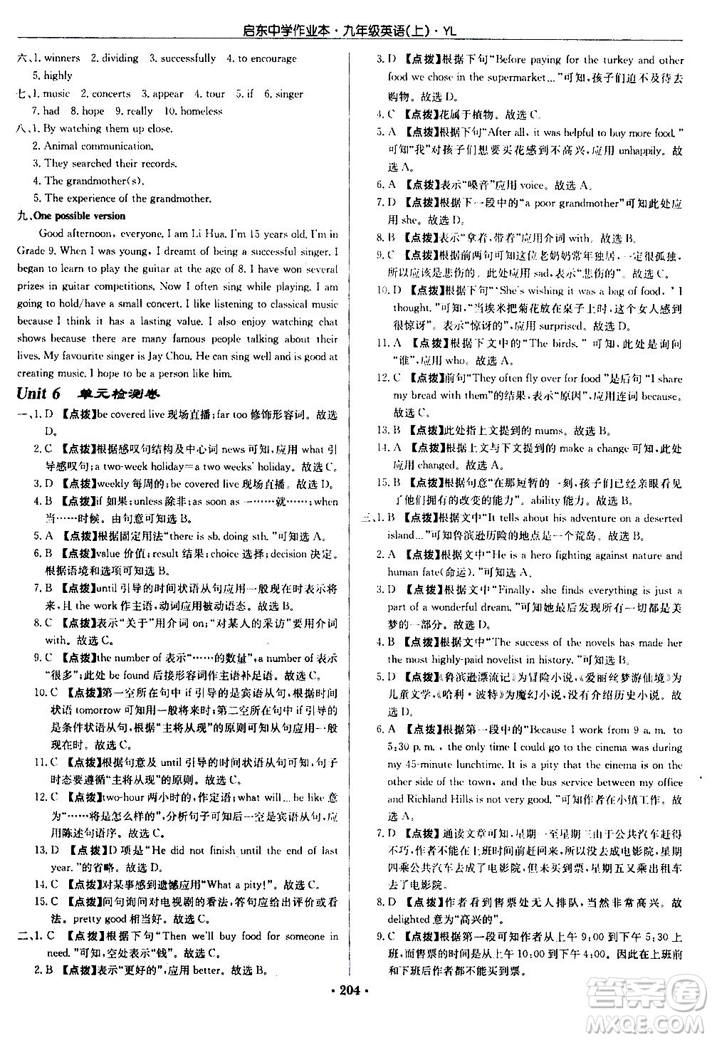 龍門書局2020秋啟東中學(xué)作業(yè)本九年級英語上冊YL譯林版參考答案