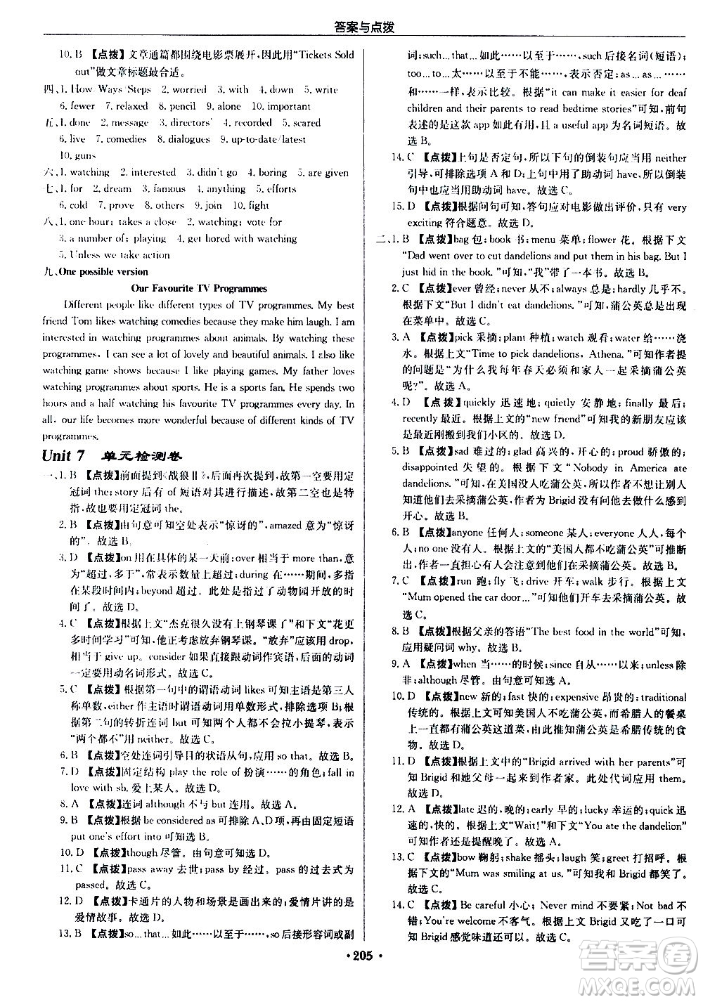 龍門書局2020秋啟東中學(xué)作業(yè)本九年級英語上冊YL譯林版參考答案