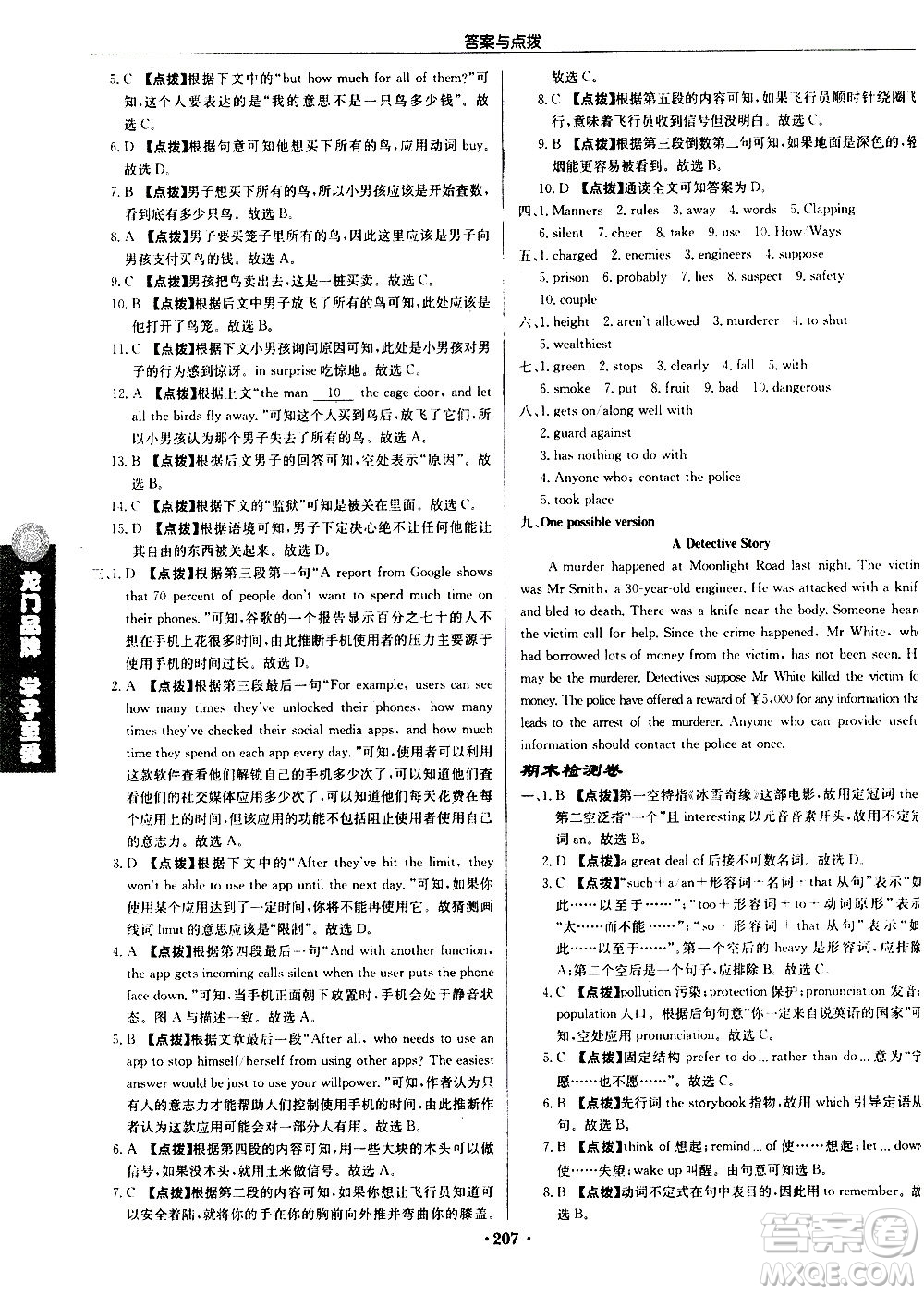 龍門書局2020秋啟東中學(xué)作業(yè)本九年級英語上冊YL譯林版參考答案