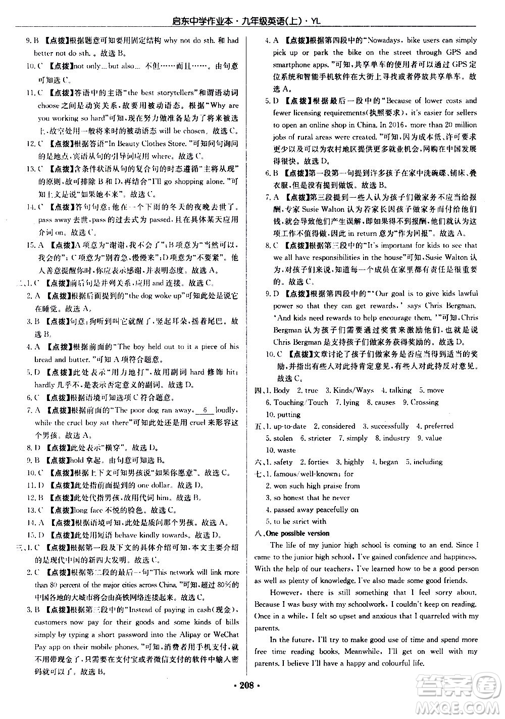 龍門書局2020秋啟東中學(xué)作業(yè)本九年級英語上冊YL譯林版參考答案