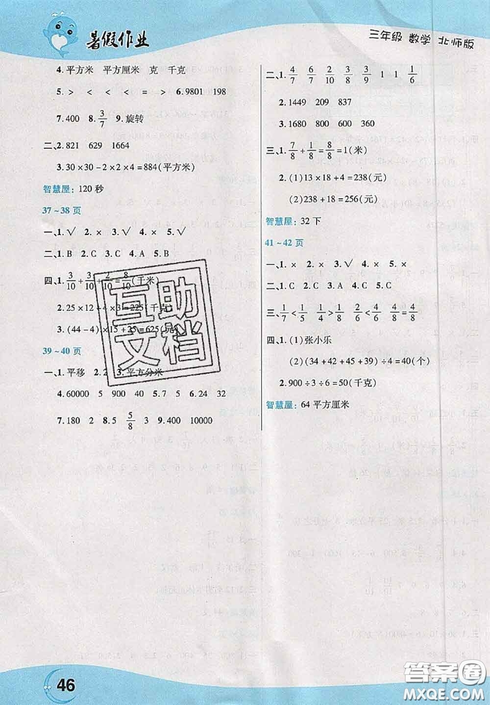 中原農(nóng)民出版社2020年豫新銳暑假作業(yè)三年級數(shù)學(xué)北師版答案