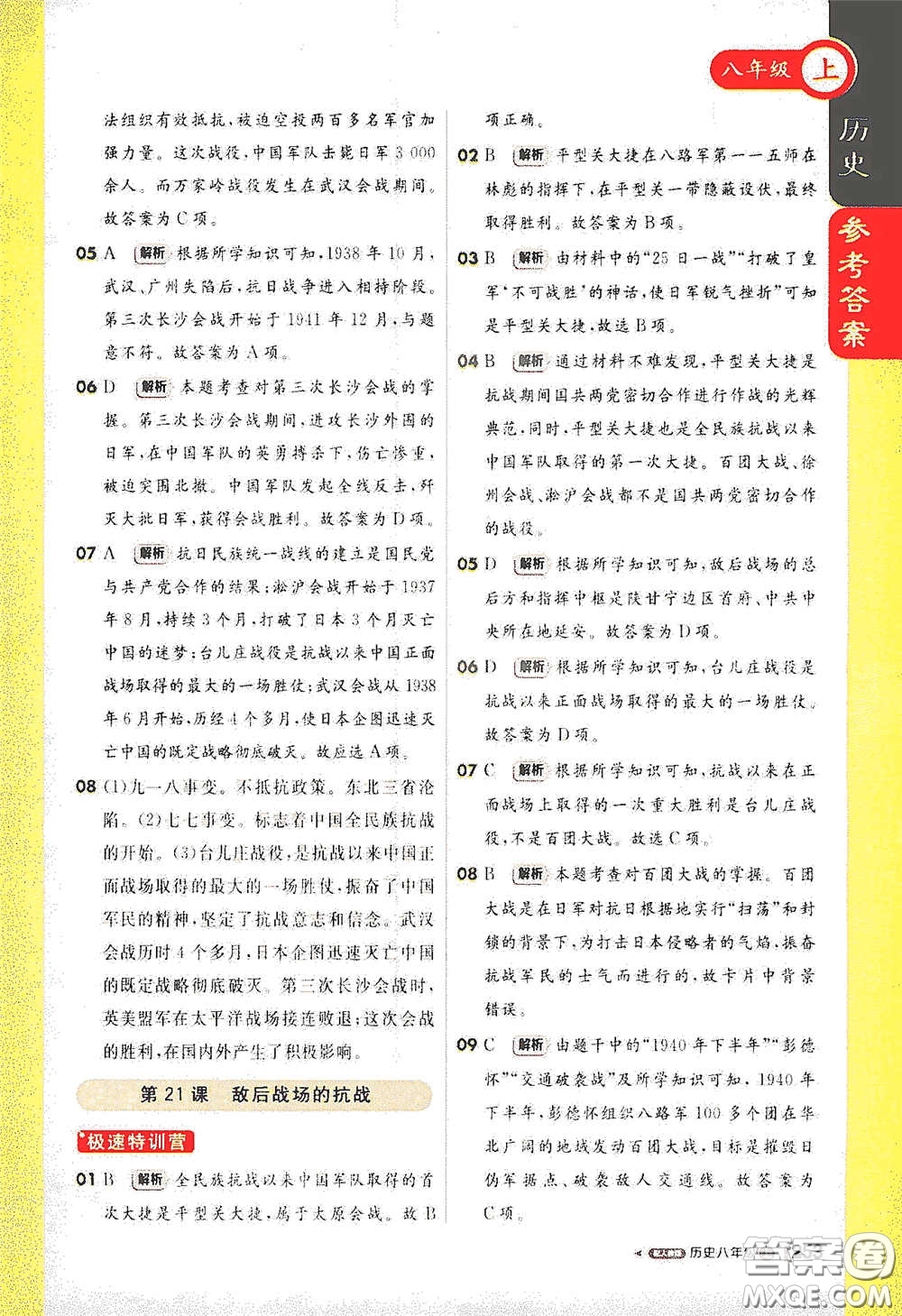 2020秋1+1輕巧奪冠課堂直播八年級歷史上冊人教版答案