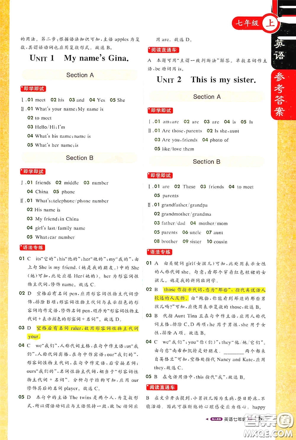 北京教育出版社2020秋1+1輕巧奪冠課堂直播七年級(jí)英語上冊(cè)人教版答案