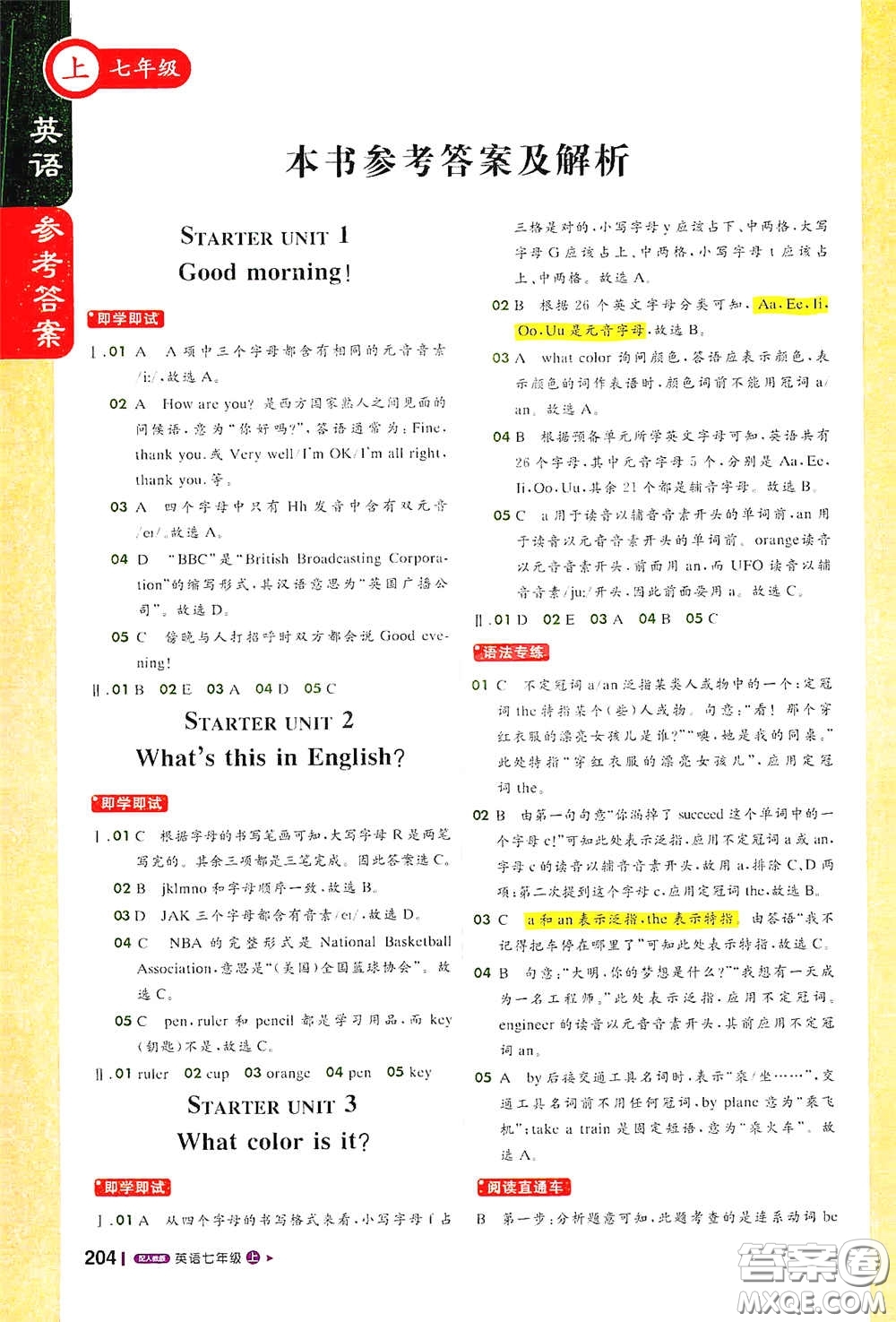 北京教育出版社2020秋1+1輕巧奪冠課堂直播七年級(jí)英語上冊(cè)人教版答案