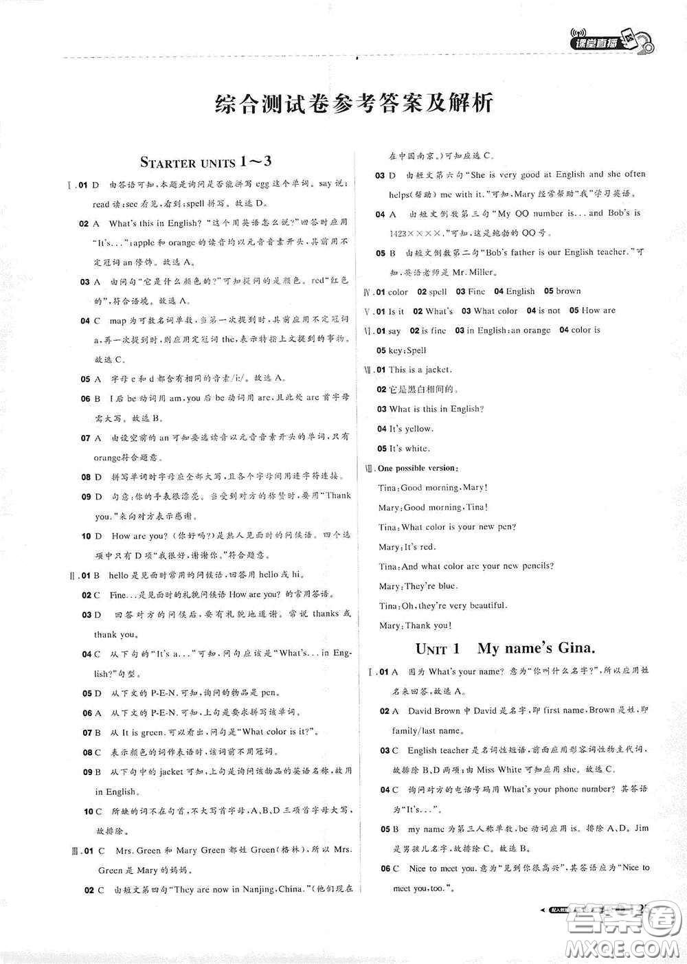 北京教育出版社2020秋1+1輕巧奪冠課堂直播七年級(jí)英語上冊(cè)人教版答案